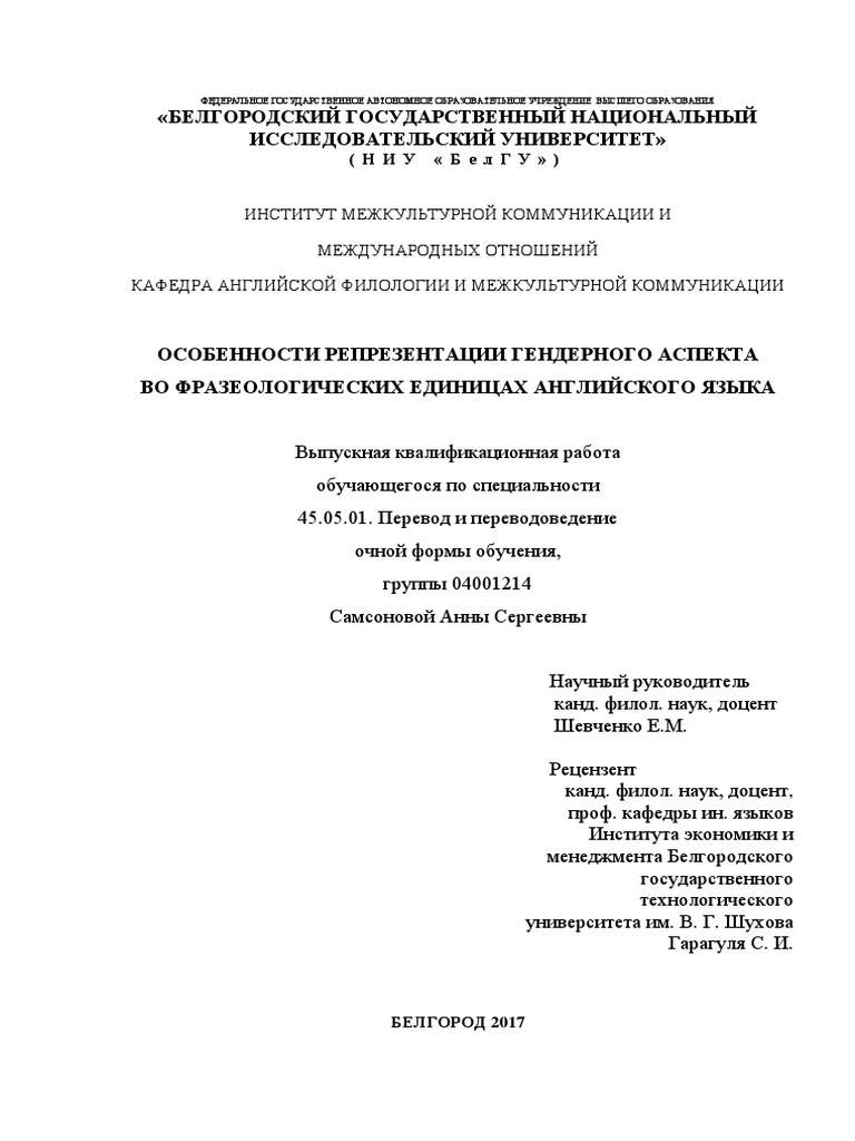 Курсовая работа: Анализ фразеологических единиц и принцип их отбора для русско-английских и англо-русских фразеол